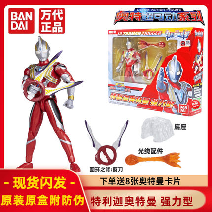 正版万代特利迦奥特曼豪华版超可动系列强力型人偶武器套装玩具