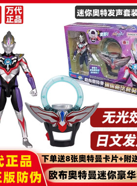 万代奥特曼17.5厘米发声玩具
