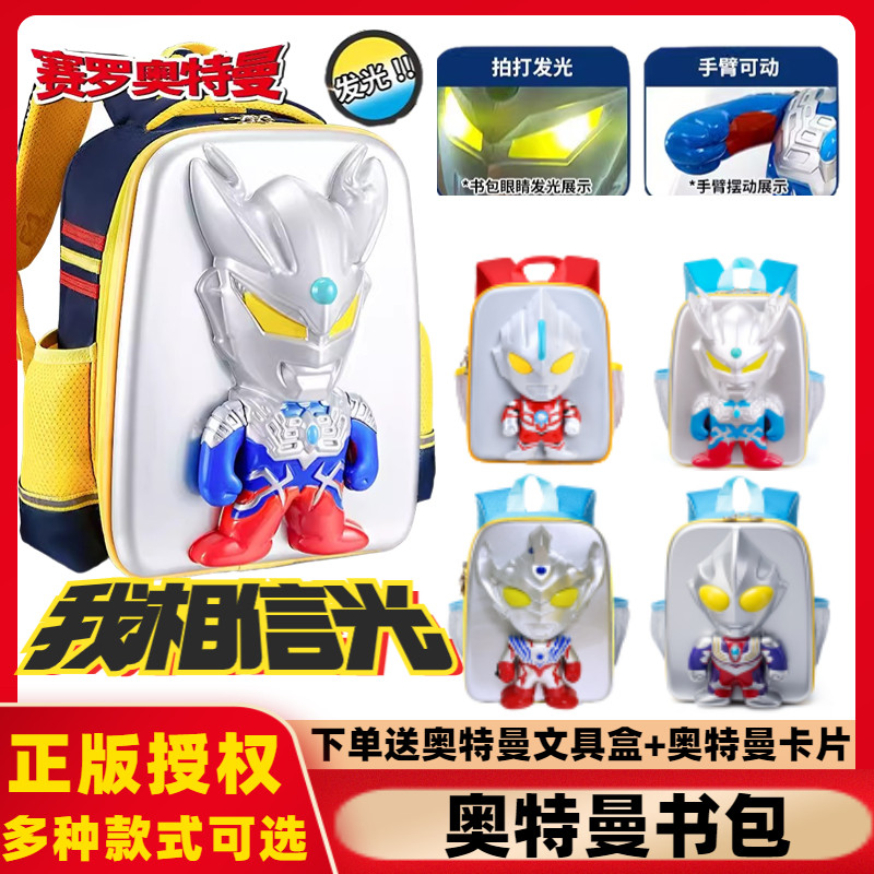 正版奥特曼书包幼儿园发光玩具