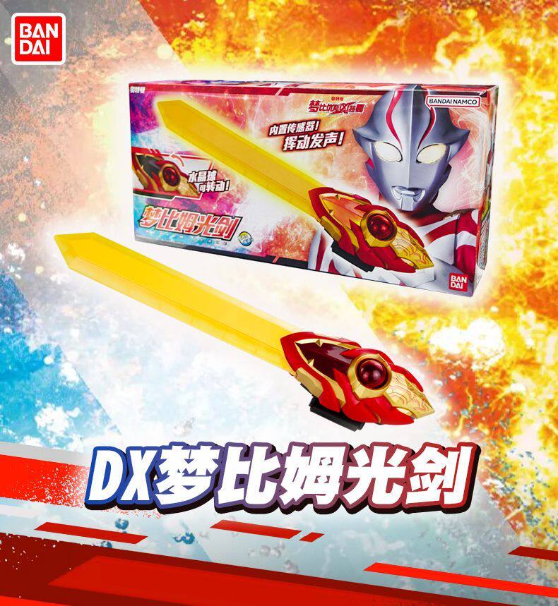 万代梦比优斯奥特曼梦比姆光剑闪光剑武器DX模型玩具发光发声