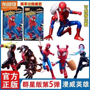 彼得帕克人偶玩具 第5弹蛛网纪元 新品 布鲁可积木漫威蜘蛛侠群星版