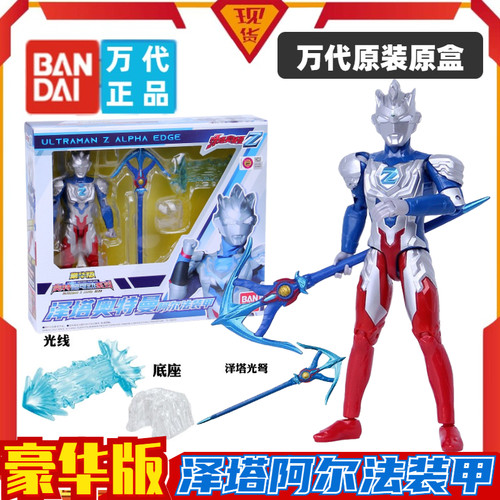BANDAI万代泽塔奥特曼阿尔法装甲