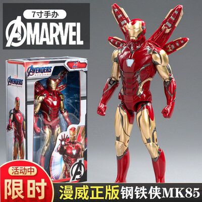 中动漫威周边手办7寸钢铁侠MK85复仇者联盟4蜘蛛侠3美国队长玩具1