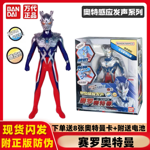 正版万代赛罗奥特曼感应发声人偶系列可动人偶套装模型玩具