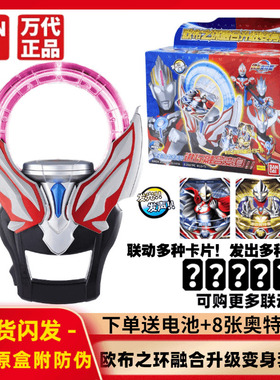 万代欧布圆环之环奥特曼变身器套装欧布圣剑经典系列联动卡片玩具