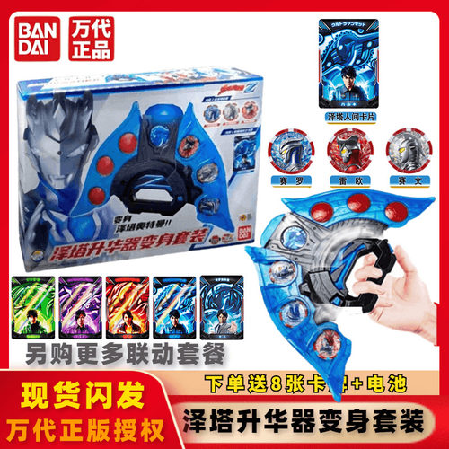 万代泽塔升华器奥特曼变身