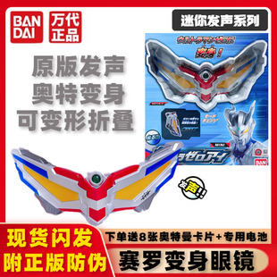 万代赛罗眼镜奥特曼发声迷你变身器可折叠模型奥特经典 正版 玩具