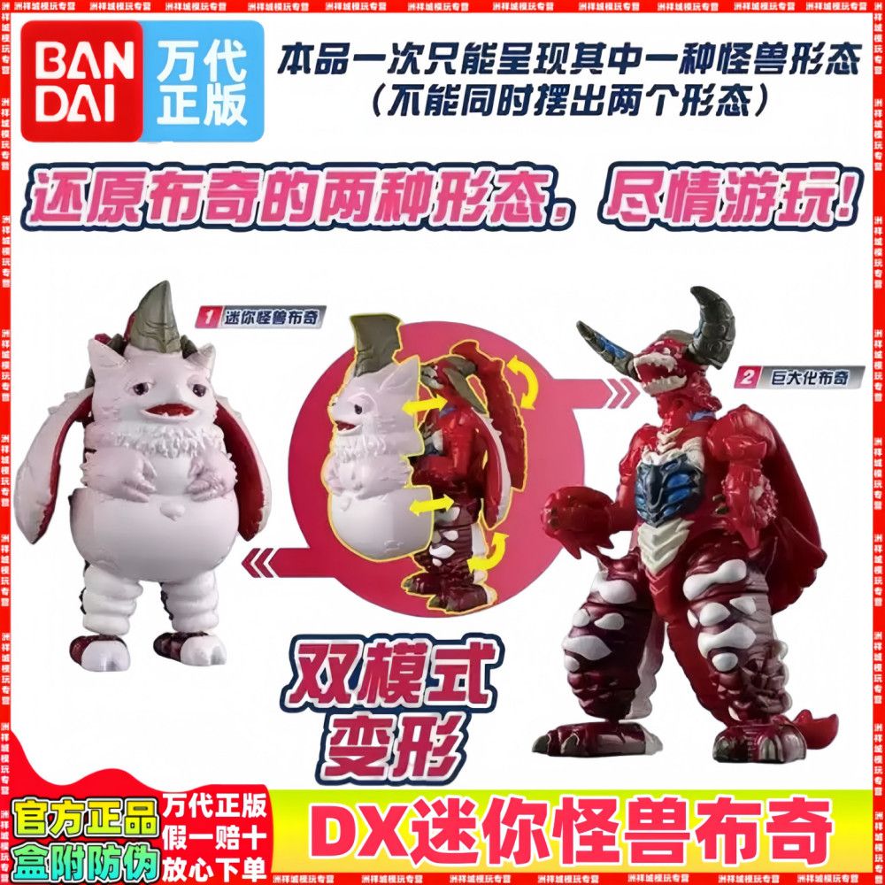万代 DX迷你怪兽布奇提欧奥特曼玩具模型觉醒变形双模式儿童模型