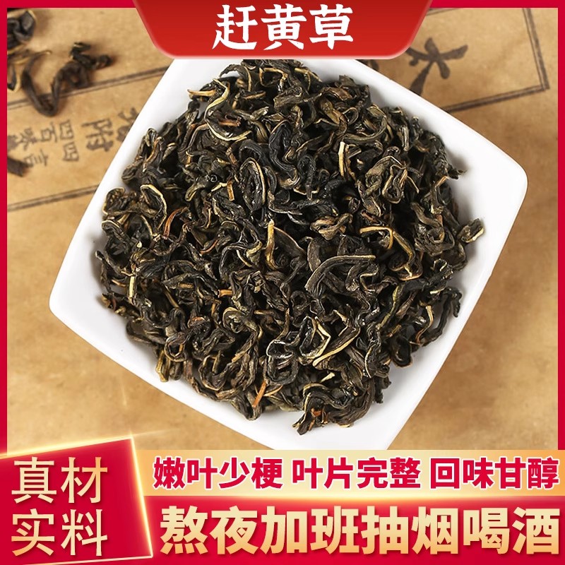 赶黄草护肝茶官方旗舰店野生药用中药材四川古蔺养生茶溪黄草功效
