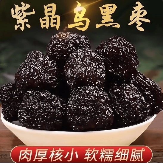 紫晶黑枣即食休闲零食山西特产无添加煮粥通用大颗粒乌枣干果零食