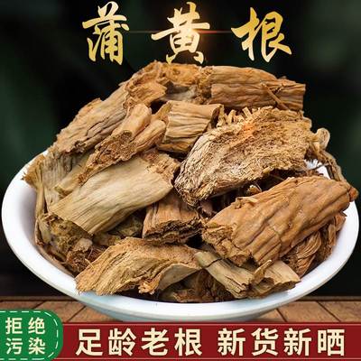 正品蒲黄根中药材500克蒲笋蒲儿根蒲包草根长苞香蒲根另售白茅根
