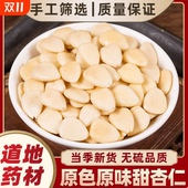原味纯南杏仁500g去皮光中杏生甜杏仁片干茶烘焙打豆浆北杏中药材