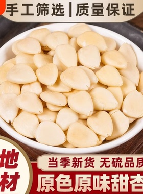原味纯南杏仁500g去皮光中杏生甜杏仁片干茶烘焙打豆浆北杏中药材