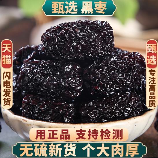 紫晶黑枣即食休闲零食山西特产无添加煮粥通用大颗粒乌枣干果零食
