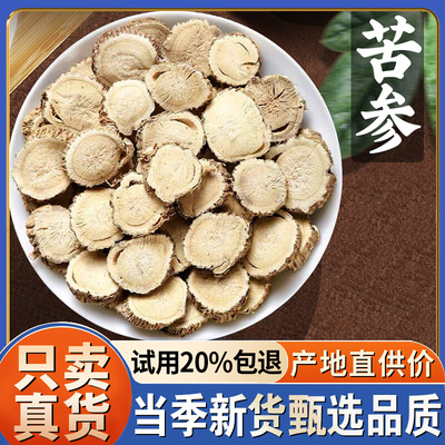 苦参中药材正品500g克野生