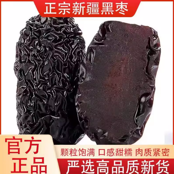 黑枣特级新疆特产官方旗舰店特级大乌枣无核黑枣干红枣紫晶枣免洗