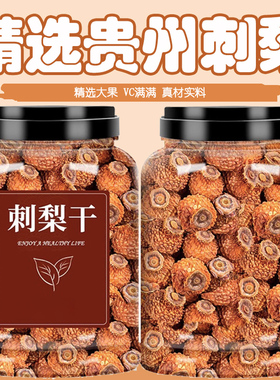 贵州野刺梨干 中药材干根片刺梨果 泡酒泡水新鲜现挖刺藜子根800g