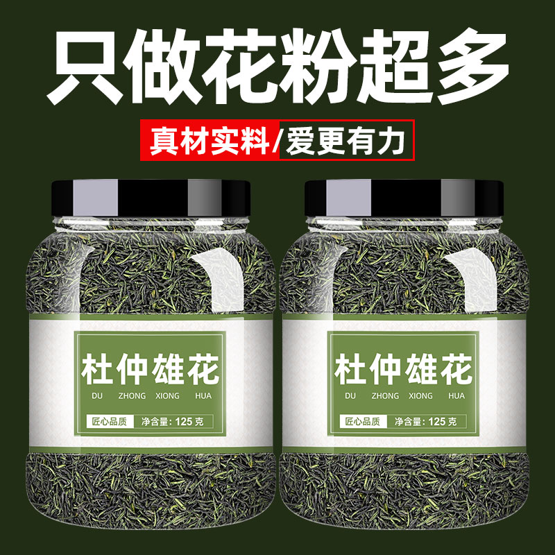 杜仲雄花的功效中药张家界药材杜仲茶正品非特级中药材杜仲雄花茶