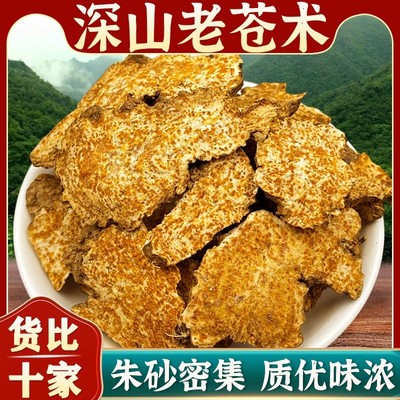 苍术中药材生苍术炒苍术茅非野生中药材茶可打粉另有黄柏苍术仓术