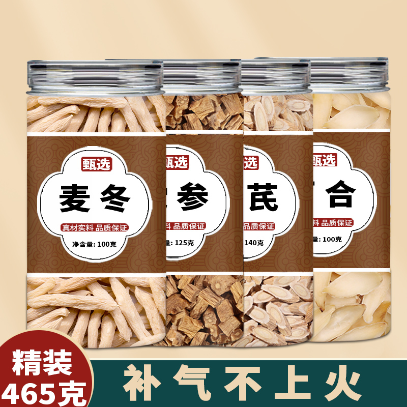 党参黄芪百合麦冬中药材