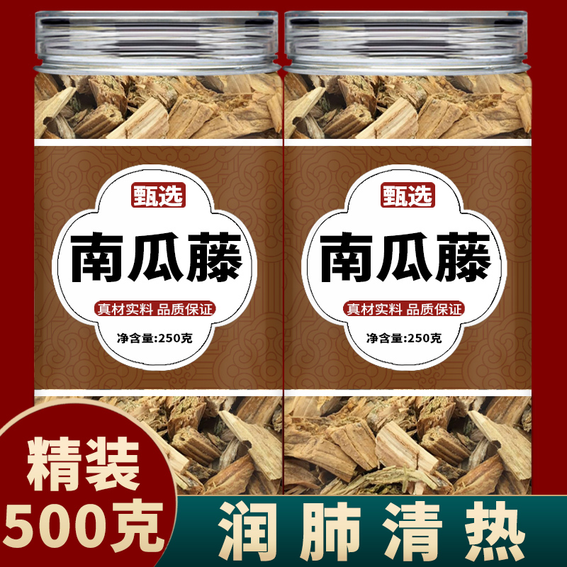 南瓜藤中药材正品旗舰店泡水新鲜干货嫩南瓜藤干尖南瓜须吊南瓜蔓
