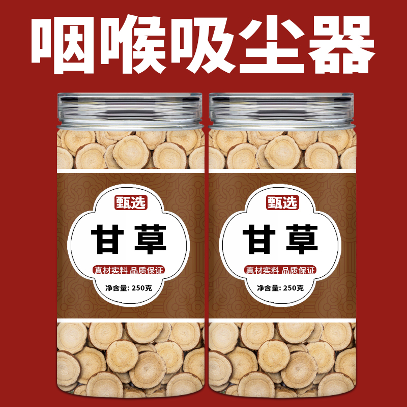 甘草中藥材500g泡水泡茶