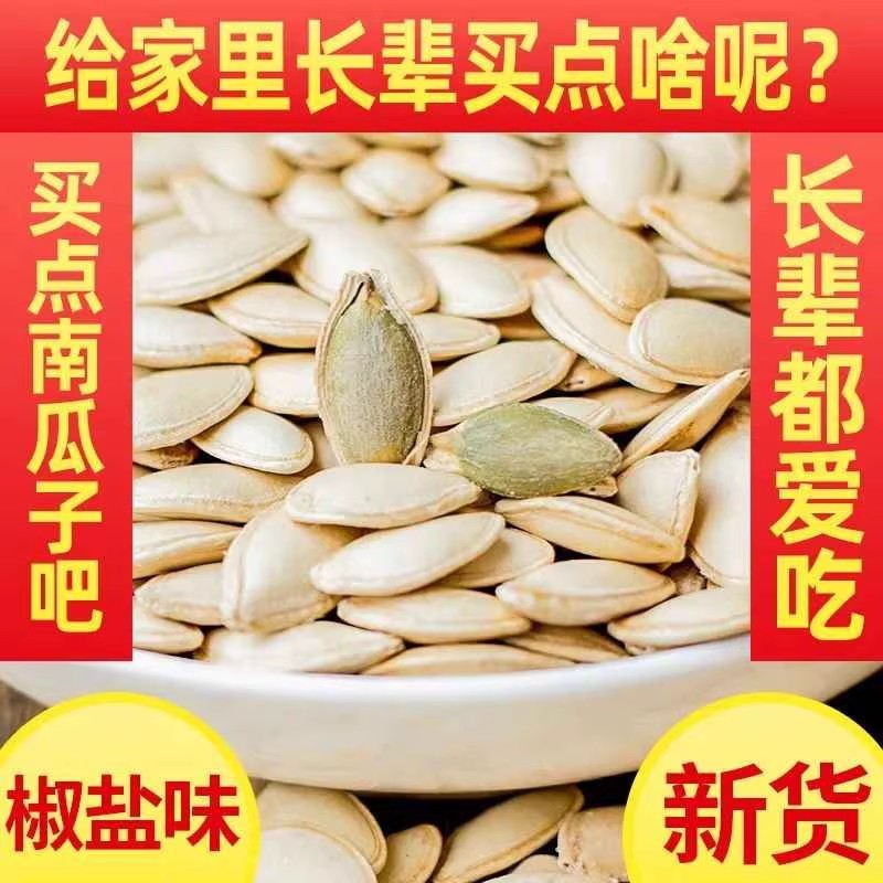 新货南瓜子原味新鲜炒熟小包装