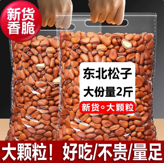 新货东北松子旗舰店开口松子坚果红松籽东北特产零食年货炒货干果,传统滋补营养品,滋补养生饮品/炖品,淘宝优惠券,粉丝福利购,淘宝优惠卷