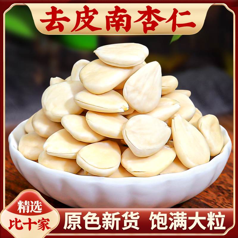 承德南杏仁片500g生去皮原味山杏仁露南北白甜杏仁坚果食用旗舰店