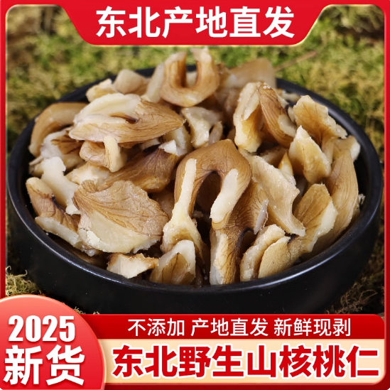 新疆生核桃仁新货山核桃肉阿克苏纸皮黑桃烘焙坚果原味孕妇打豆浆