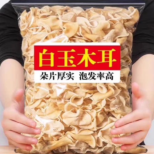 东北白玉木耳干货小碗耳白