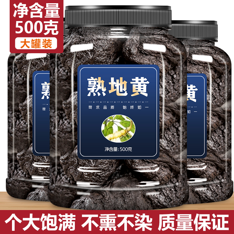 九蒸晒熟地黄500g克包邮生