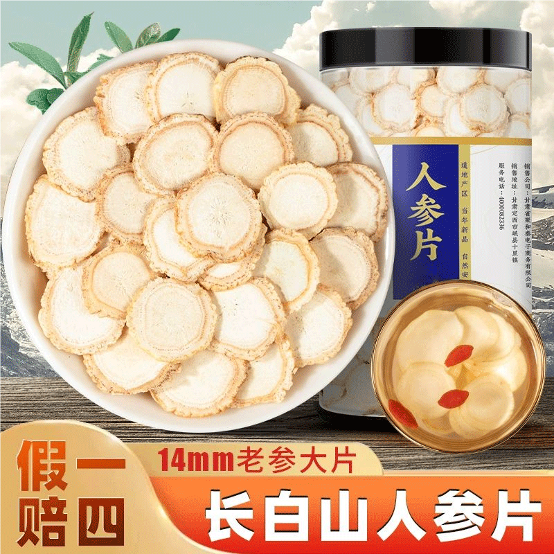 长白山人参片官方旗舰店