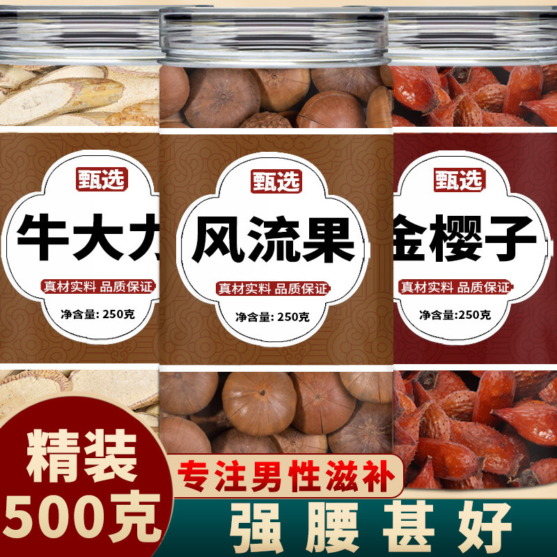 金樱子牛大力风流果泡酒中药材正品组合茶包旗舰店金英子野生泡水,传统滋补营养品,其他药食同源食品,淘宝优惠券,粉丝福利购,淘宝优惠卷