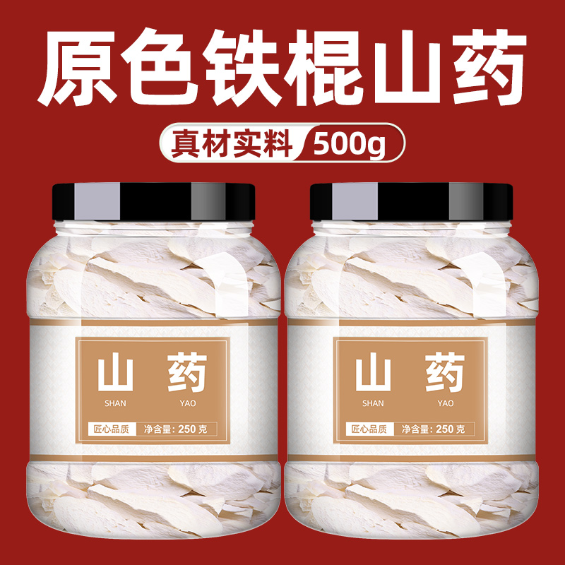河南焦作温县铁棍山药干官方旗舰店500g山药片干片淮山药准山药干