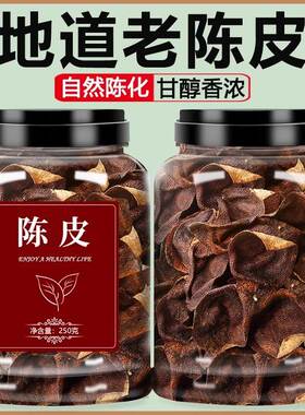 正宗新会陈皮官方旗舰店30年泡水喝有什么功效胖东来新宝堂粤一宝