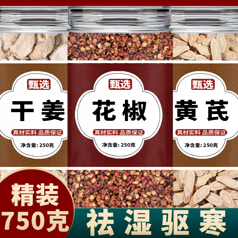 生姜花椒黄芪泡脚包正品