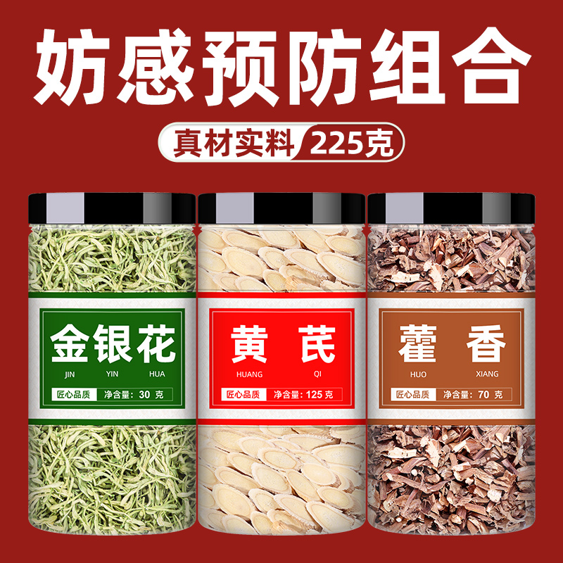 生黄芪金银花广霍香藿香代茶饮泡水干正品广藿香中药材官方旗舰店