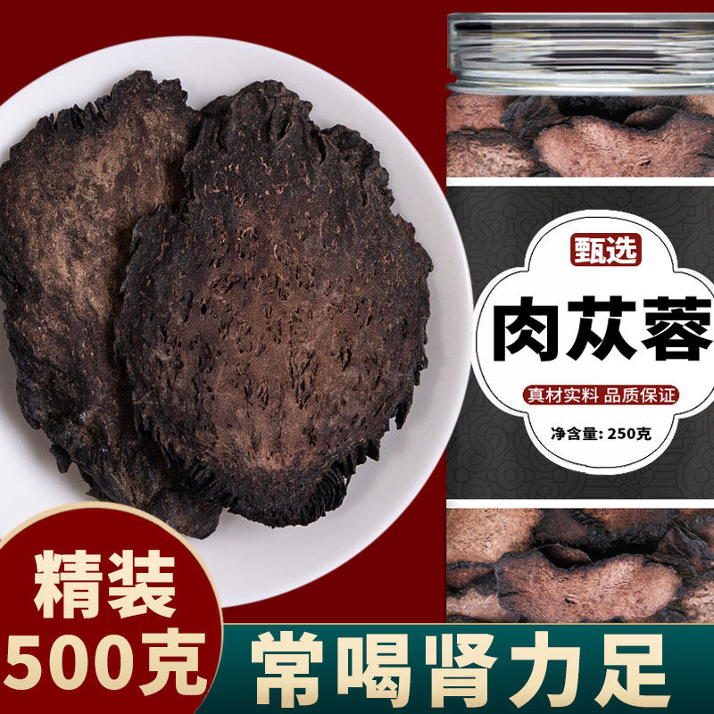 肉苁蓉中药材正品官方旗舰店野生内蒙古特级锁阳淫羊藿枸杞茶泡酒