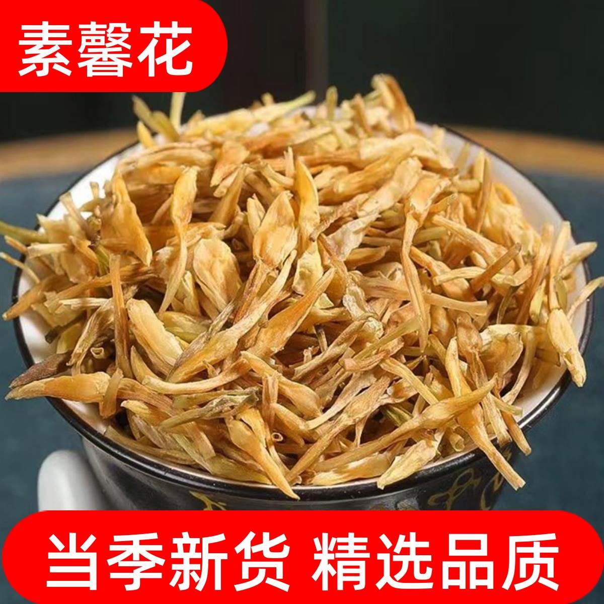 素馨花中药材新货素英正品素馨花泡水茶鸡蛋花玉芙蓉花茶素馨花干