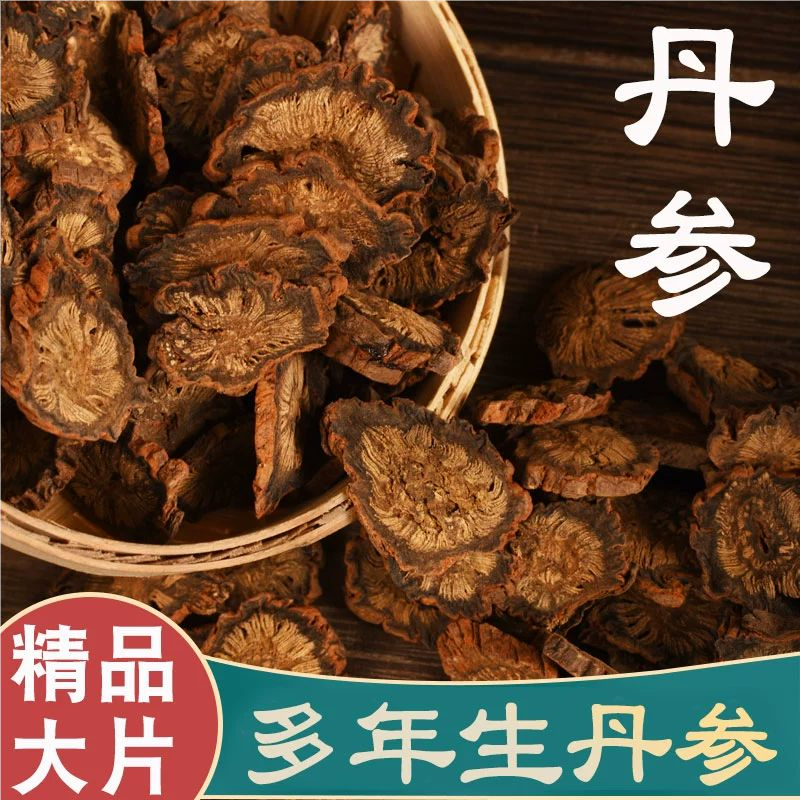 丹参片500g中药材正品官方旗舰店野生舟参单参丹叁葛根川芎泡水粉