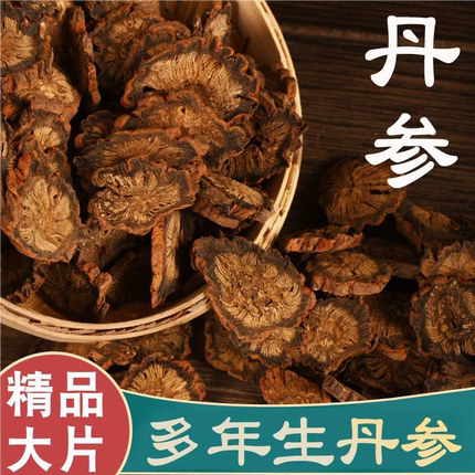丹参片500g中药材正品官方旗舰店野生舟参单参丹叁葛根川芎泡水粉