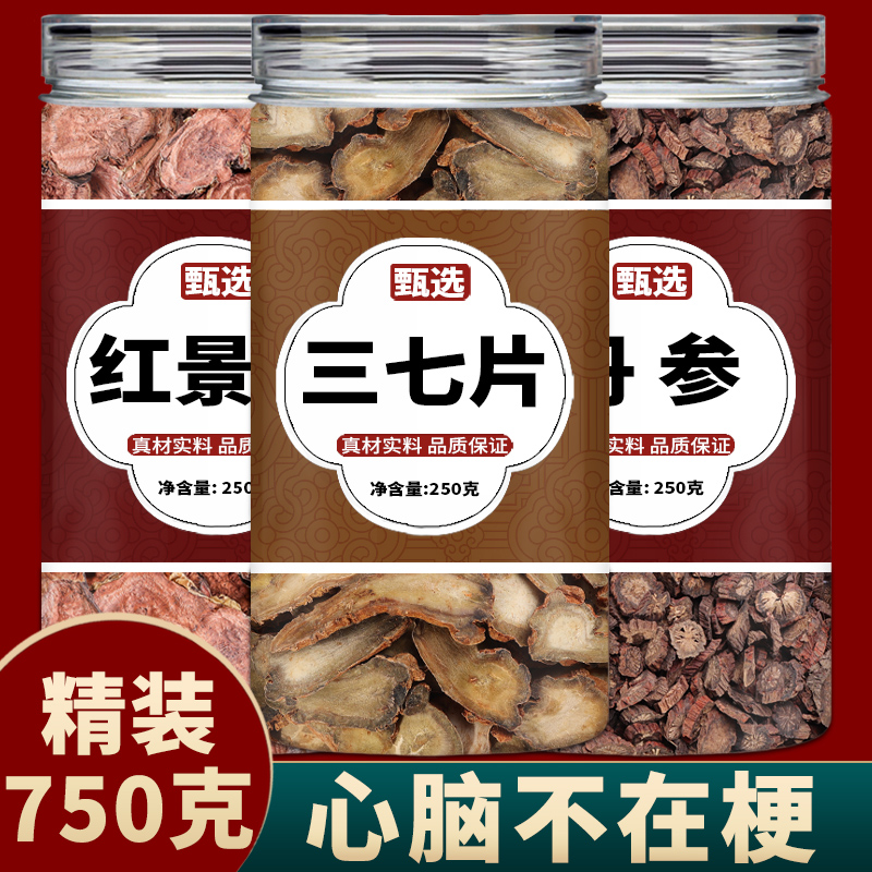 三七丹参红景天中药材