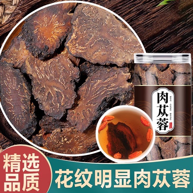 肉苁蓉中药材正品500g官方旗舰店正宗内蒙古阿拉善大芸肉苁蓉特级