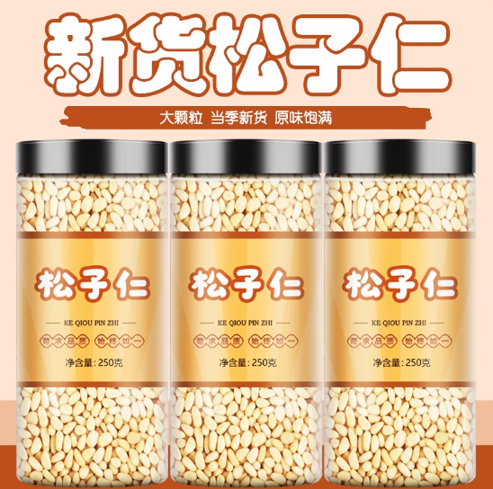 2025新货熟松子仁特级特大东北