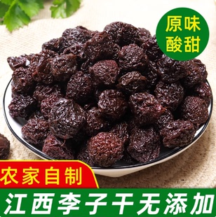 江西特产李子干无添加芙蓉李奈李干非福建永泰孕妇零食果铺蜜饯