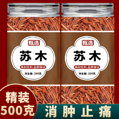 苏木中药材正品官方旗舰店