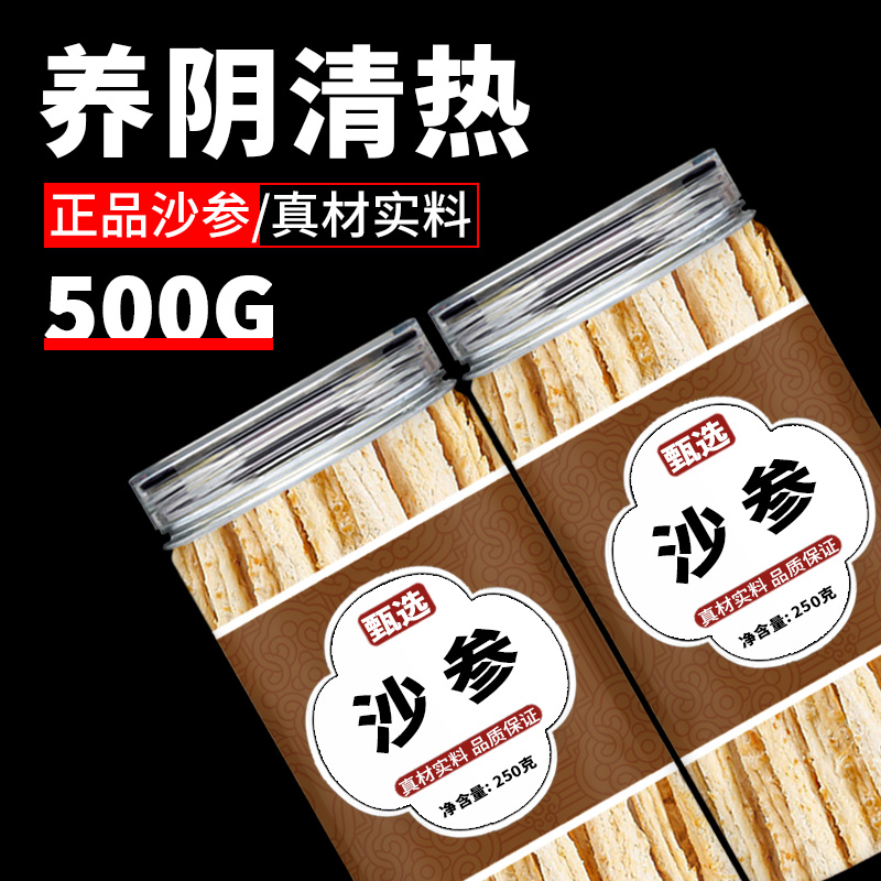 沙参中药材正品官方旗舰店