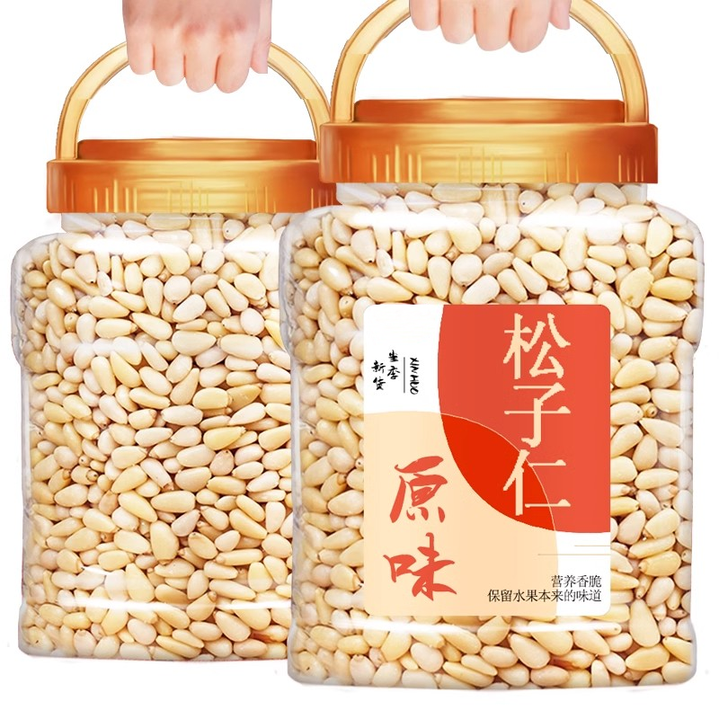 原味松子仁500g生熟新货真空东北红松仁粒玉米烘焙月饼原料大颗粒,传统滋补营养品,山药及其制品,淘宝优惠券,粉丝福利购,淘宝优惠卷