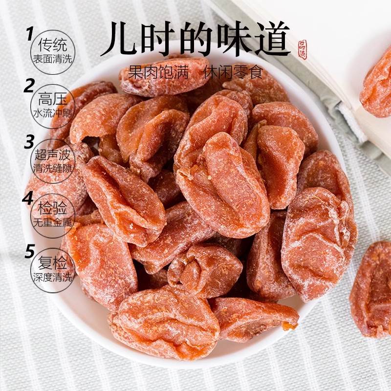 竹盐黄皮干500g无添加广东特产旗舰店咸甘甘草竹蜂盐琵琶干枇杷干